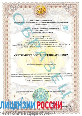 Образец сертификата соответствия аудитора Амурск Сертификат ISO 9001